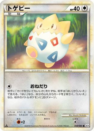 Togepi (059/080) - L2 Revival Legends Unlimited
