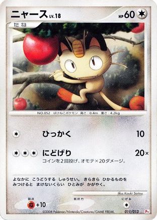 Meowth (011/013) - DPt Gift Box Chimchar