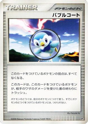 Bubble Coat - Heatran vs Regigigas Deck Kit Unlimited