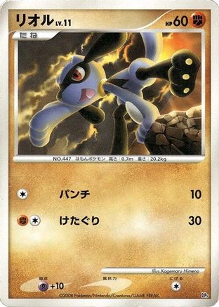 Riolu - Heatran vs Regigigas Deck Kit 1st Edition