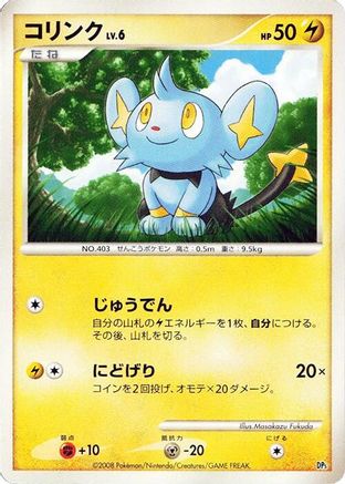 Shinx - Heatran vs Regigigas Deck Kit 1st Edition