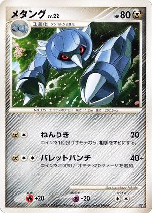 Metang - Heatran vs Regigigas Deck Kit 1st Edition