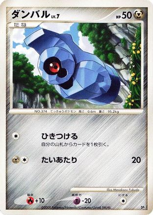 Beldum - Heatran vs Regigigas Deck Kit Unlimited
