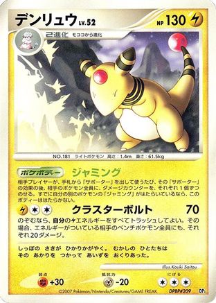 Ampharos - Dialga LVX Constructed Standard Deck Unlimited