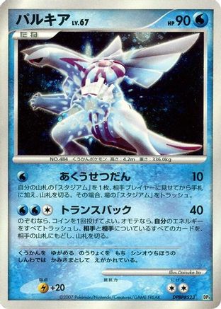 Palkia - Palkia LVX Constructed Standard Deck 1st Edition Holofoil