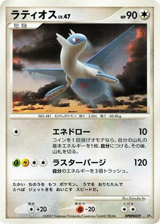 Latios - Magmortar vs Electivire Deck Kit 1st Edition