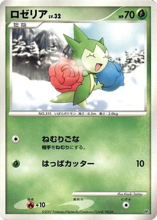 Roselia - Magmortar vs Electivire Deck Kit 1st Edition