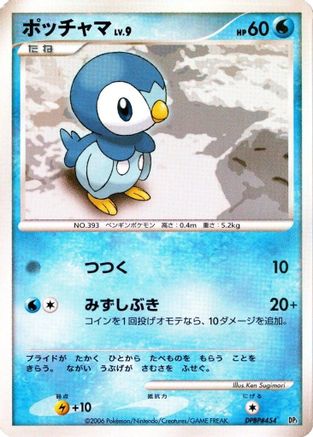 Piplup - Entry Pack 1st Edition