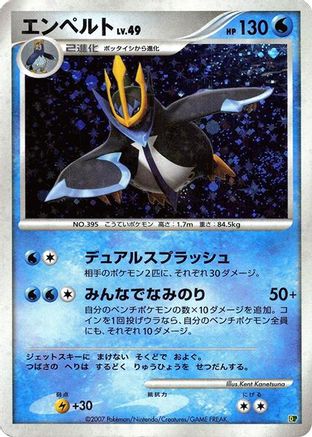Empoleon - Entry Pack 08 1st Edition Holofoil