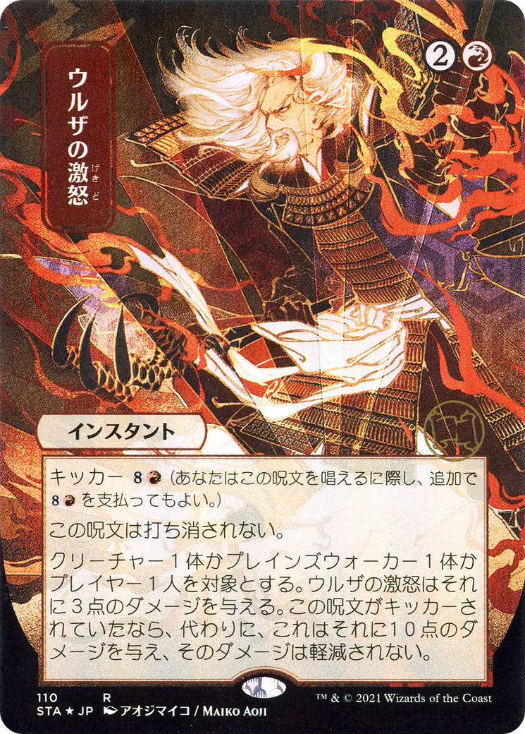 Urza's Rage (STA-110) - Strixhaven Mystical Archive (Borderless)