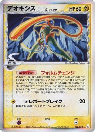 Deoxys (Delta Species) - 022/052 (022/052) - Holon Phantom 1st Edition Holofoil