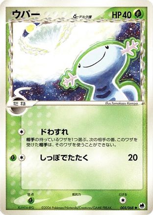 Wooper (Delta Species) (005/068) - Offense and Defense of the Furthest Ends 1st Edition