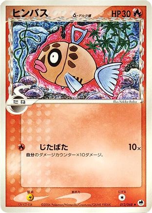 Feebas (Delta Species) (012/068) - Offense and Defense of the Furthest Ends 1st Edition