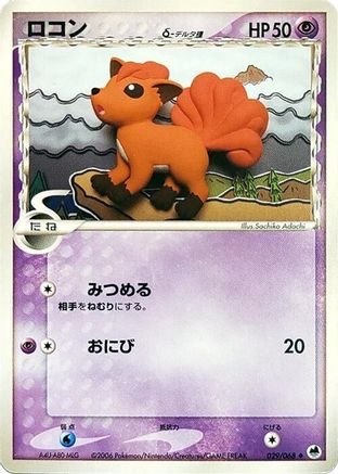 Vulpix (Delta Species) (029/068) - Offense and Defense of the Furthest Ends 1st Edition