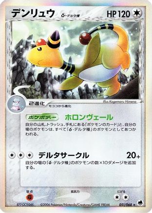Ampharos (Delta Species) (051/068) - Offense and Defense of the Furthest Ends Unlimited Holofoil