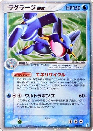 Swampert ex (023/075) - Miracle Crystal Unlimited Holofoil