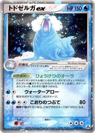 Walrein ex (029/086) - Mirage Forest 1st Edition Holofoil