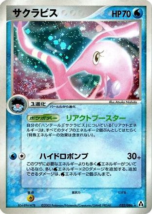 Gorebyss (032/086) - Mirage Forest 1st Edition Holofoil