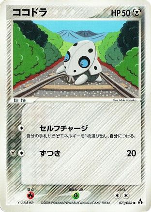 Aron (073/086) - Mirage Forest 1st Edition