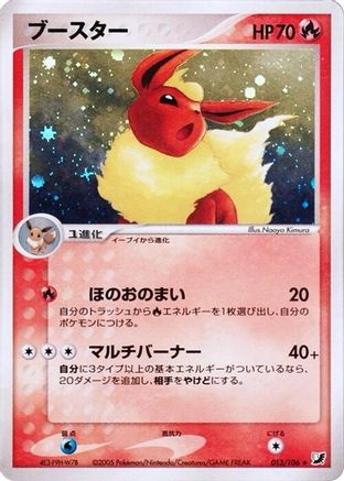 Flareon (013/106) - Golden Sky Silvery Ocean Unlimited Holofoil