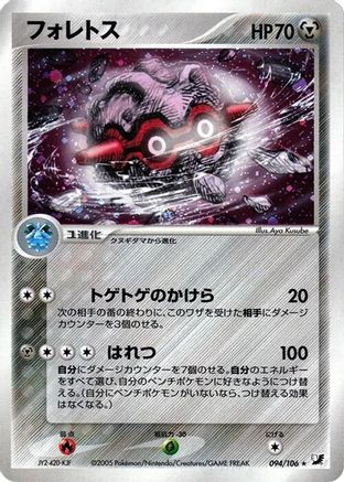 Forretress (094/106) - Golden Sky Silvery Ocean 1st Edition Holofoil