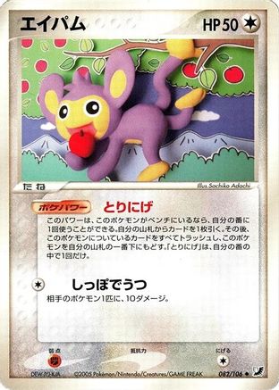 Aipom (082/106) - Golden Sky Silvery Ocean 1st Edition