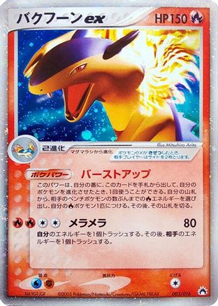 Typhlosion ex (003/016) - Typhlosion Constructed Starter Deck 1st Edition Holofoil