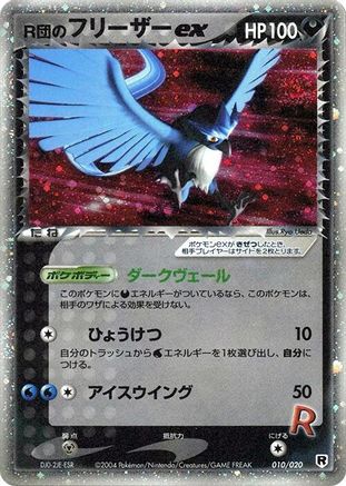 Rocket's Articuno ex (010/020) - Silver Deck Kit 1st Edition Holofoil