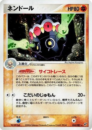 Claydol (054/082) - Clash of the Blue Sky 1st Edition Holofoil