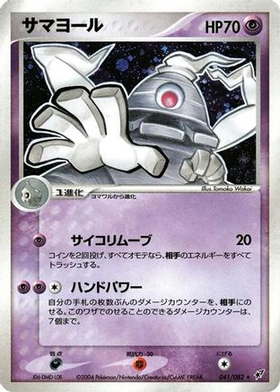 Dusclops (041/082) - Clash of the Blue Sky 1st Edition Holofoil