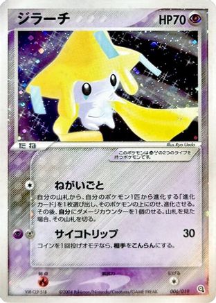Jirachi (006/019) - Metagross Constructed Starter Deck Unlimited Holofoil