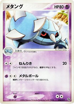 Metang - 004/019 (004/019) - Metagross Constructed Starter Deck 1st Edition