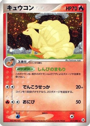 Ninetales (017/083) - Undone Seal 1st Edition Holofoil