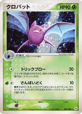 Crobat (007/083) - Undone Seal Unlimited Holofoil