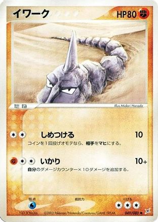 Onix (049/080) - Magma VS Aqua Two Ambitions Unlimited