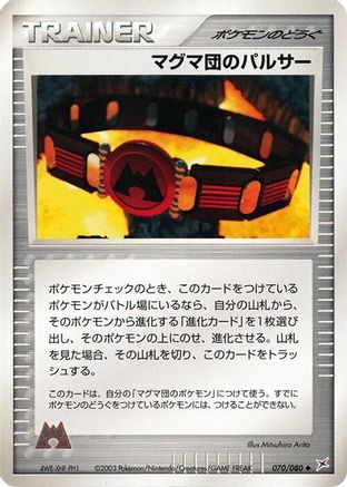 Team Magma Belt (070/080) - Magma VS Aqua Two Ambitions Unlimited