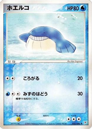 Wailmer (032/080) - Magma VS Aqua Two Ambitions Unlimited