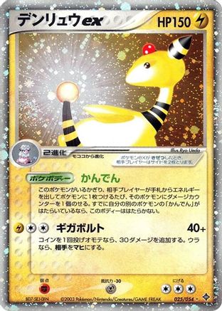 Ampharos ex (025/054) - Rulers of the Heavens Unlimited Holofoil