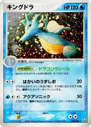 Kingdra (032/084) - Rocket Gang Strikes Back 1st Edition Holofoil