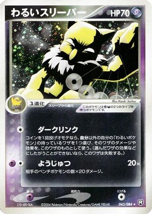 Dark Hypno (043/084) - Rocket Gang Strikes Back 1st Edition Holofoil