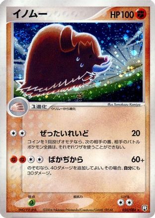 Piloswine (050/084) - Rocket Gang Strikes Back 1st Edition Holofoil