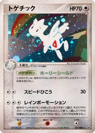Togetic (057/084) - Rocket Gang Strikes Back Unlimited Holofoil