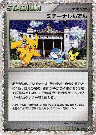 Michina Temple - 044/DPt-P (044/DPt-P) - DPtP Promotional cards Holofoil