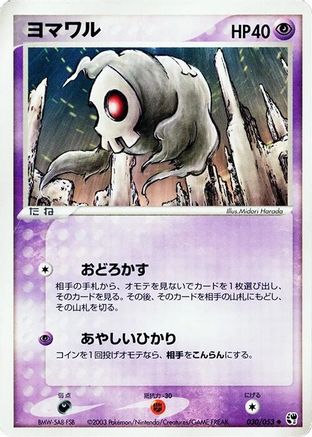 Duskull (030/053) - Miracle of the Desert Unlimited