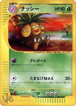 Exeggutor (020/048) - Pokemon Web 1st Edition