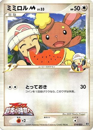 Buneary M - 019/022 (019/022) - Movie Commemoration Random Pack