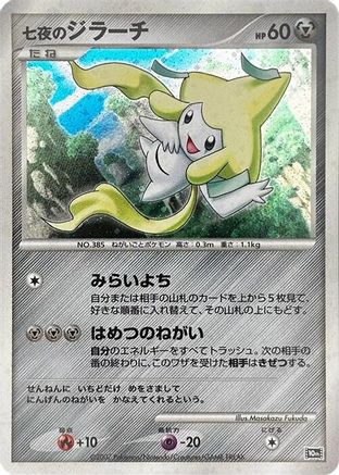 Seven Nights Jirachi - 10th Movie Commemoration Set Holofoil