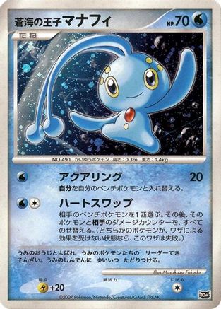 Prince of the Sea Manaphy - 10th Movie Commemoration Set Holofoil