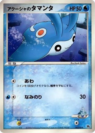 Samiya's Mantyke (003/019) - Movie Commemoration VS Pack Seas Manaphy