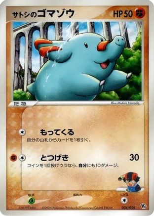 Ash's Phanpy (004/020) - Movie Commemoration VS Pack Auras Lucario